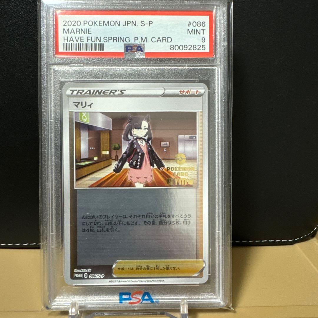 【PSA9】★希少★マリィ 086/S-P 楽しもう。春。プロモ マリィ(086/S-P) | プロモ | ドラゴンスター | ポケモンカード