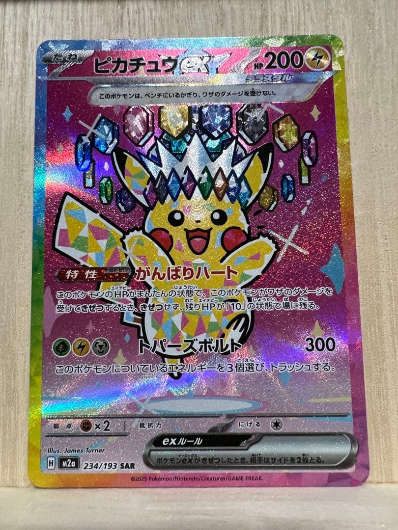 メガドリームex ピカチュウEX SAR 美品