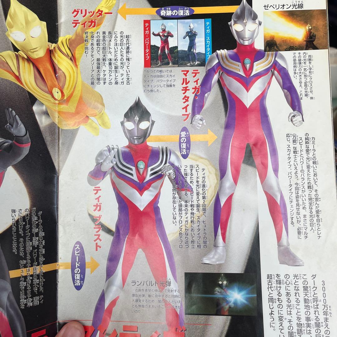 最終値下げ！ウルトラマンティガ THE FINAL ODYSSEY パンフレット