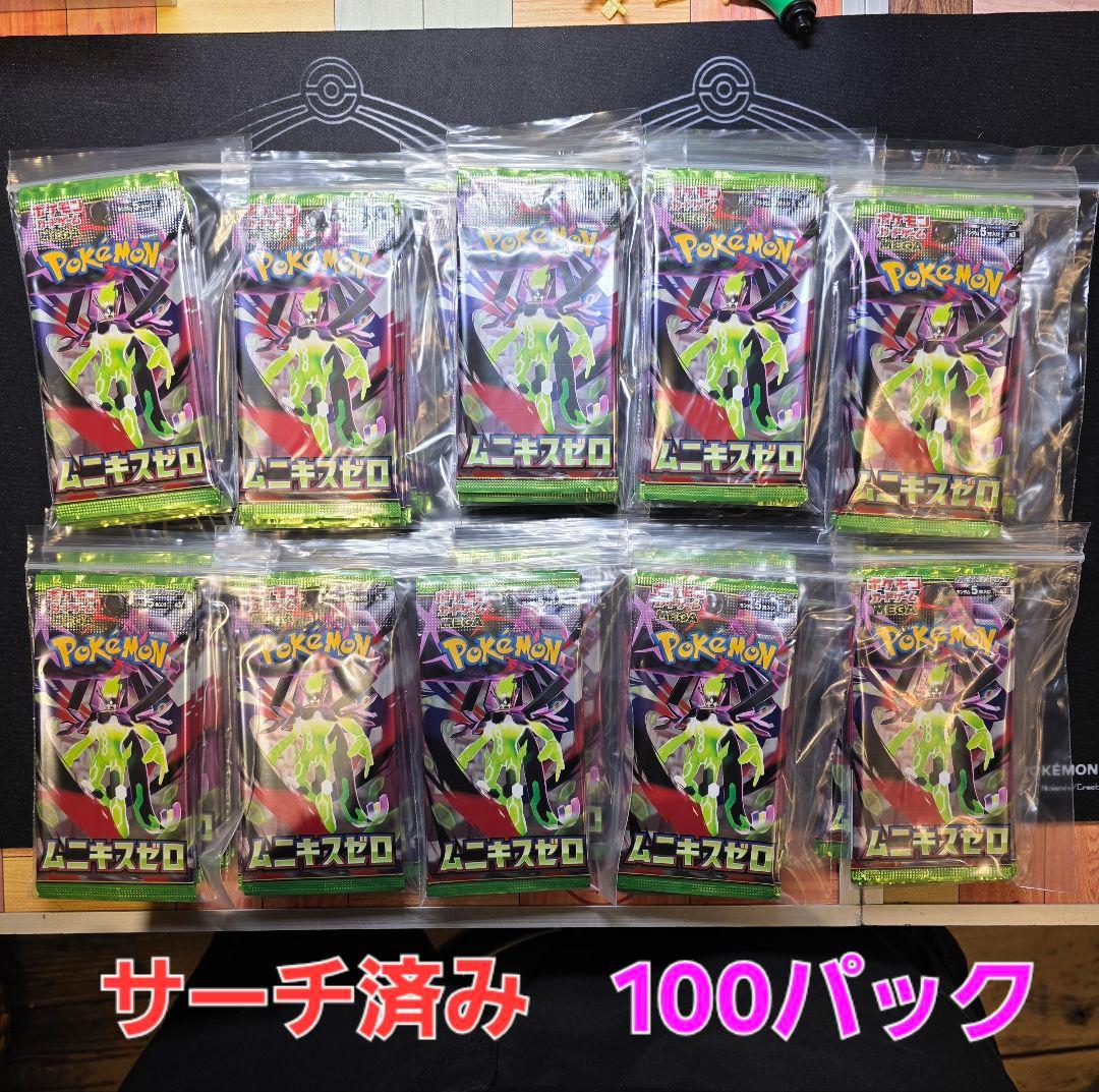 サーチ済み ムニキスゼロ 100パック　BOX付き