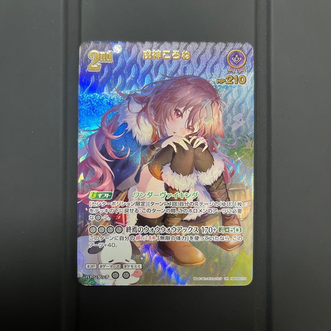 ホロカ　戌神ころね　UR