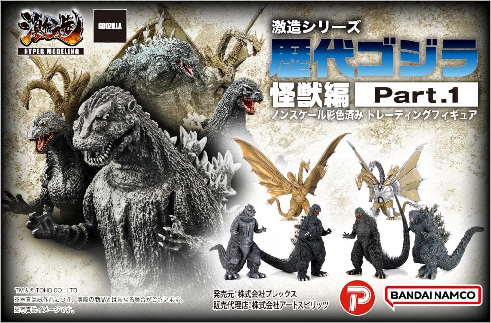 激造シリーズ 歴代ゴジラ 怪獣編 Part1 全種セット キングギドラ