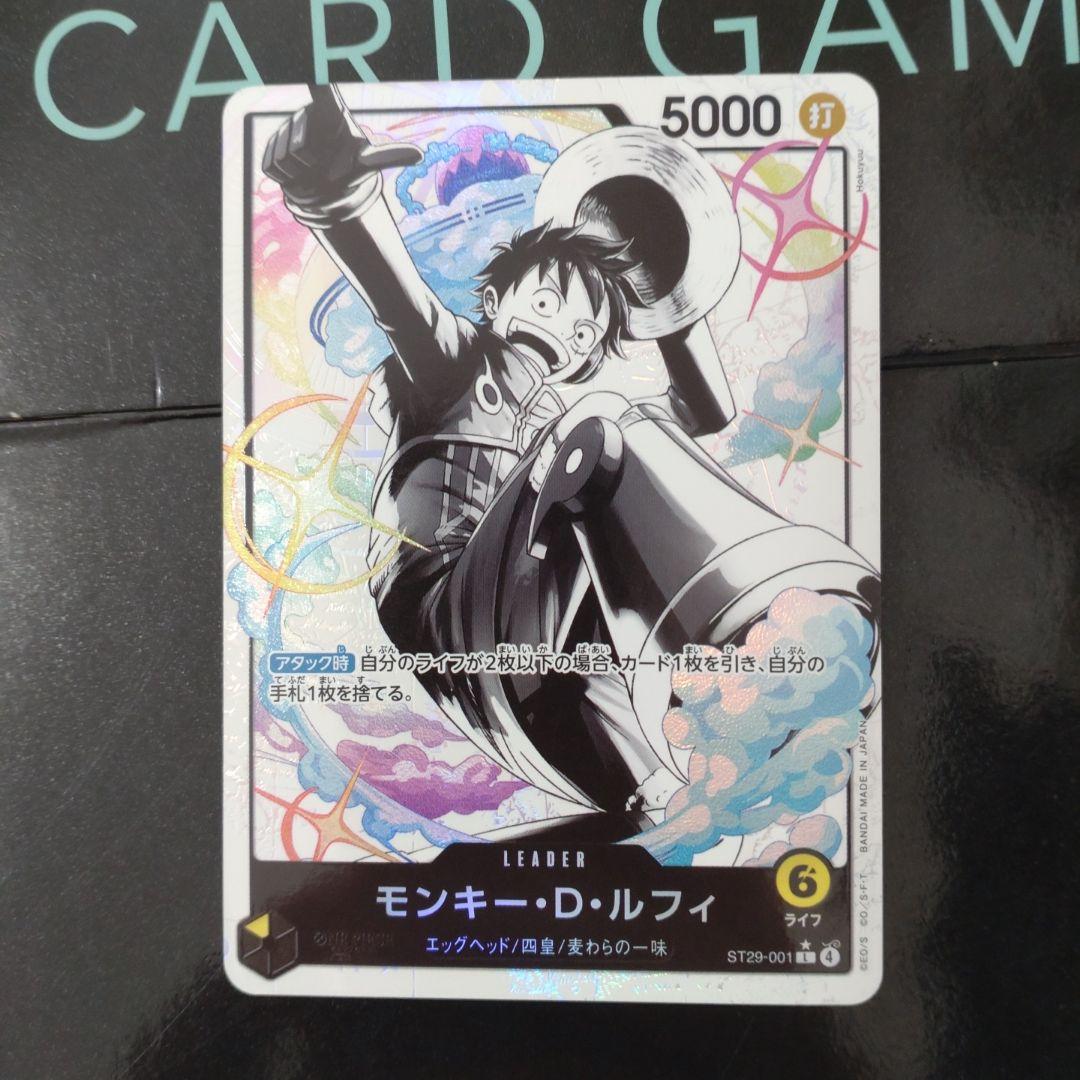 ルフィ　リーダーパラレル　ST29