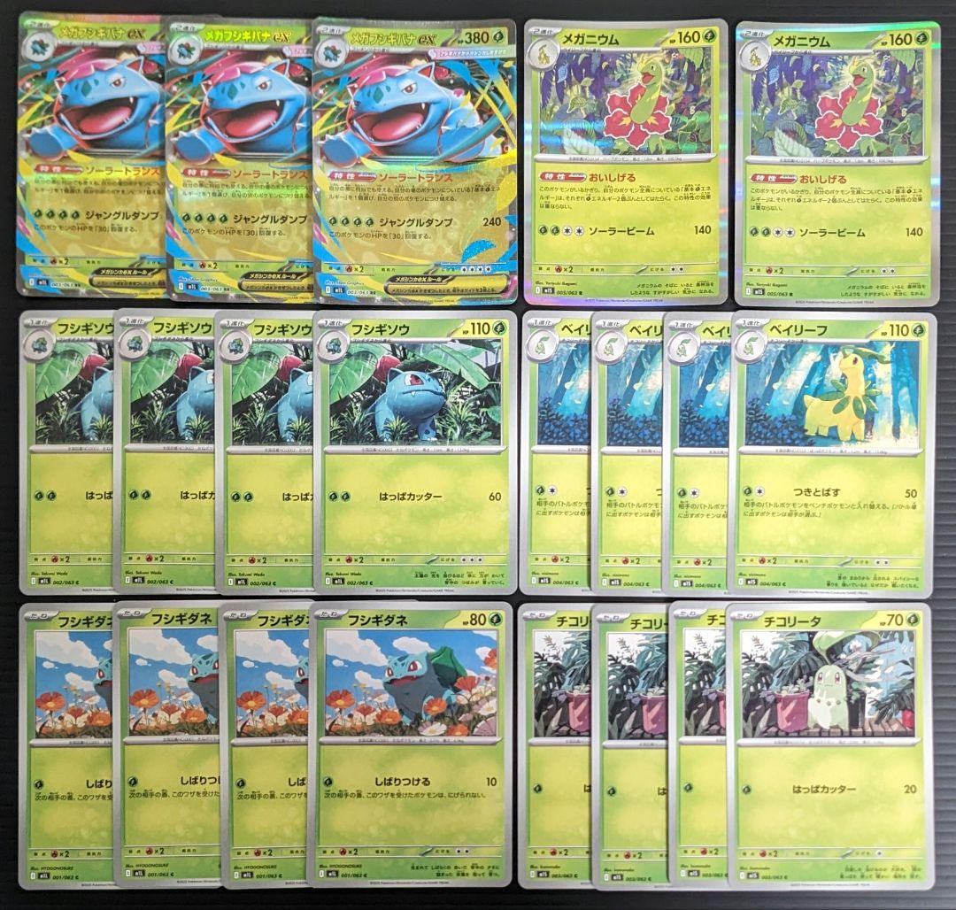 メガフシギバナex デッキパーツ まとめ売り - メルカリ