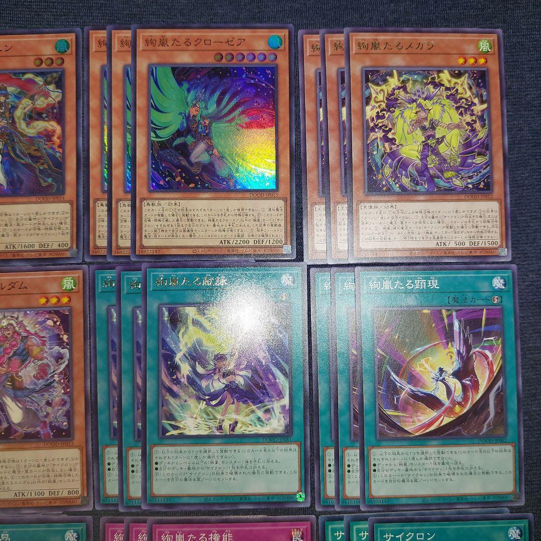 遊戯王 絢嵐デッキパーツセット - メルカリ