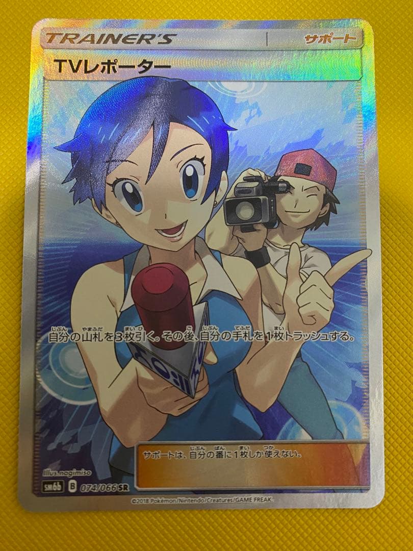 ポケモンカードゲーム　TVレポーター　SR TVレポーター【SR】{074/066}