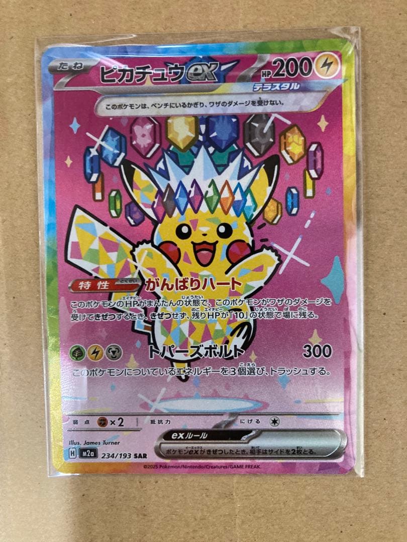 ピカチュウex SAR メガドリームex　234/193 メルカリ便
