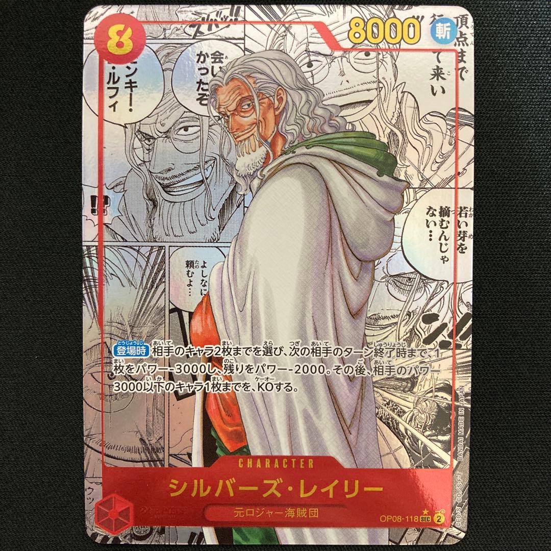 シルバーズ・レイリー コミックパラレル シルバーズ・レイリー SEC パラレル コミパラ 漫画背景 (OP08-118