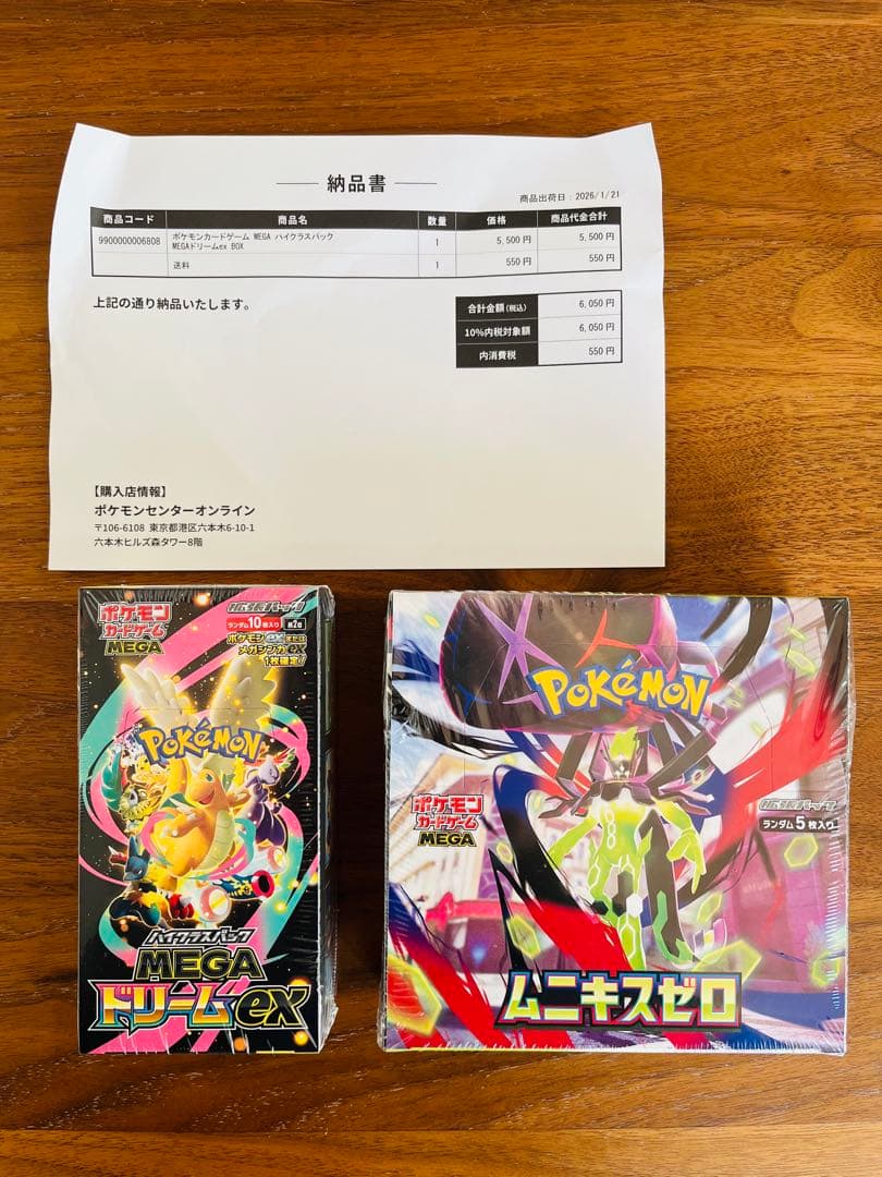 新品未開封ポケモンカードドリームEX １BOX ムニキスゼロ１BOX 計2BOX