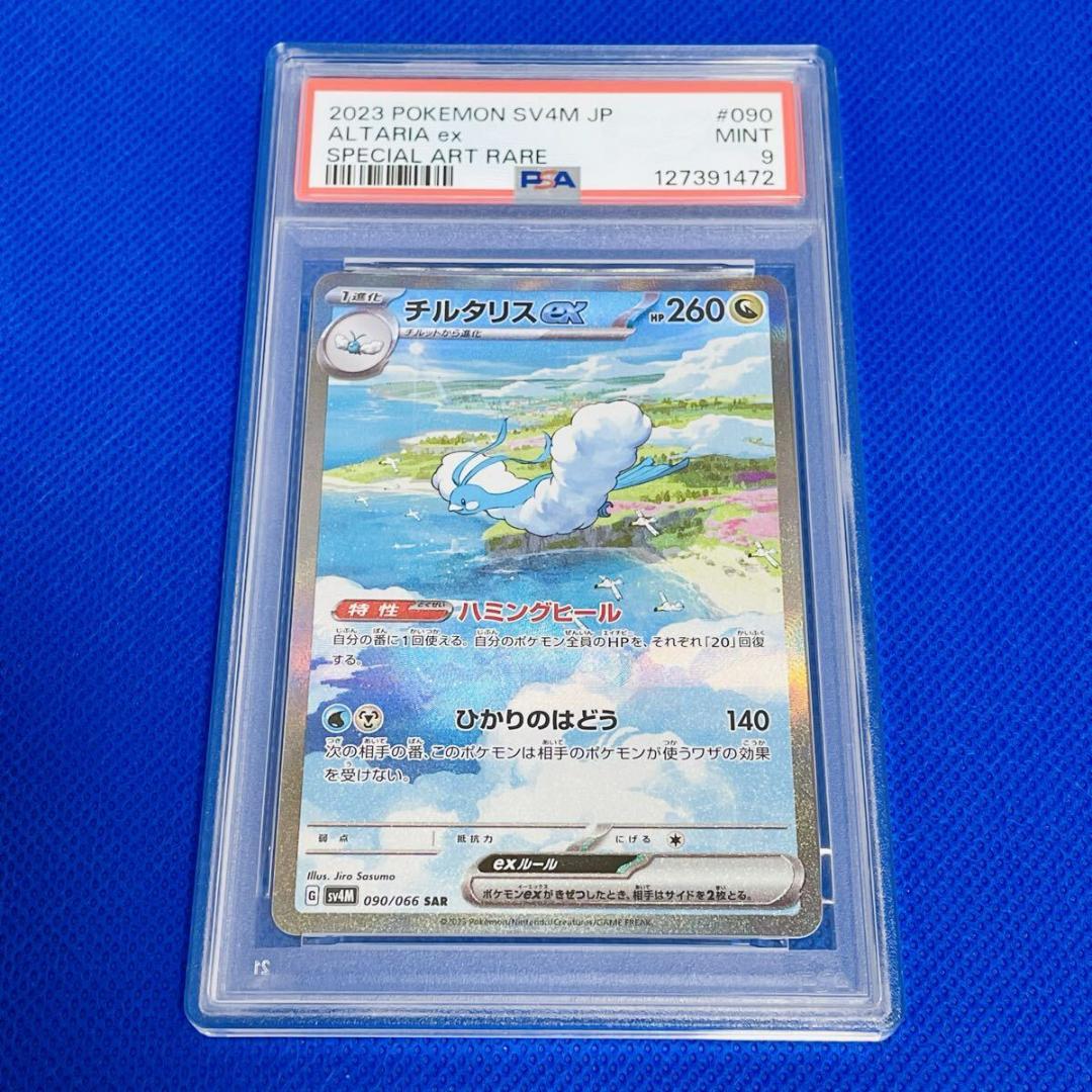 ◆PSA9◆【チルタリスex/SAR】ALTARIA ex 090/066