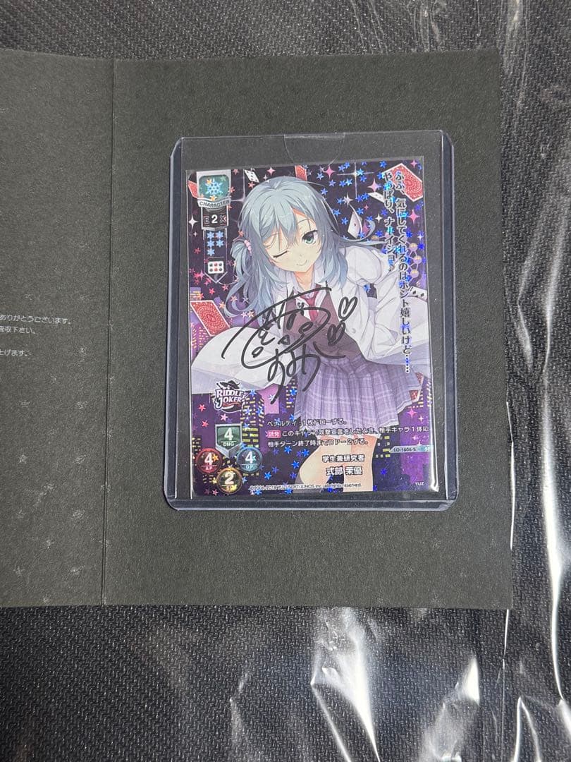 lycee ゆずソフト 式部茉優 直筆サイン 西園純夏 RIDDLE JOKER - メルカリ
