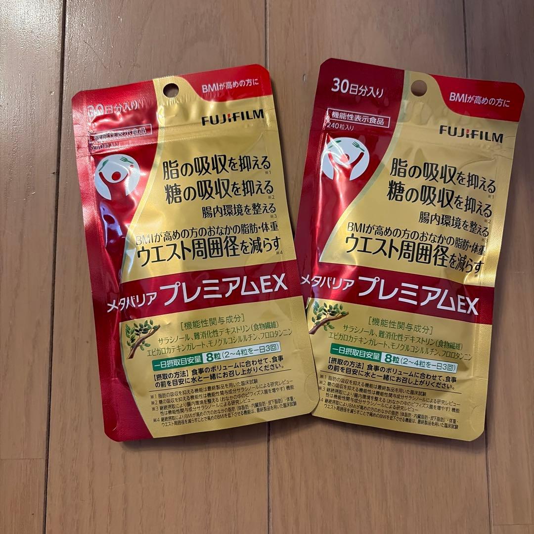 【新品】富士フイルム メタバリア プレミアム EX 240粒　30日×2セット