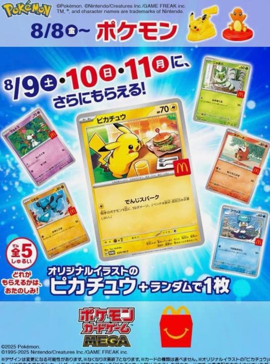 b*k様 【PSA10】マック ピカチュウ プロモ 020/M-P ワンオーナーの通販