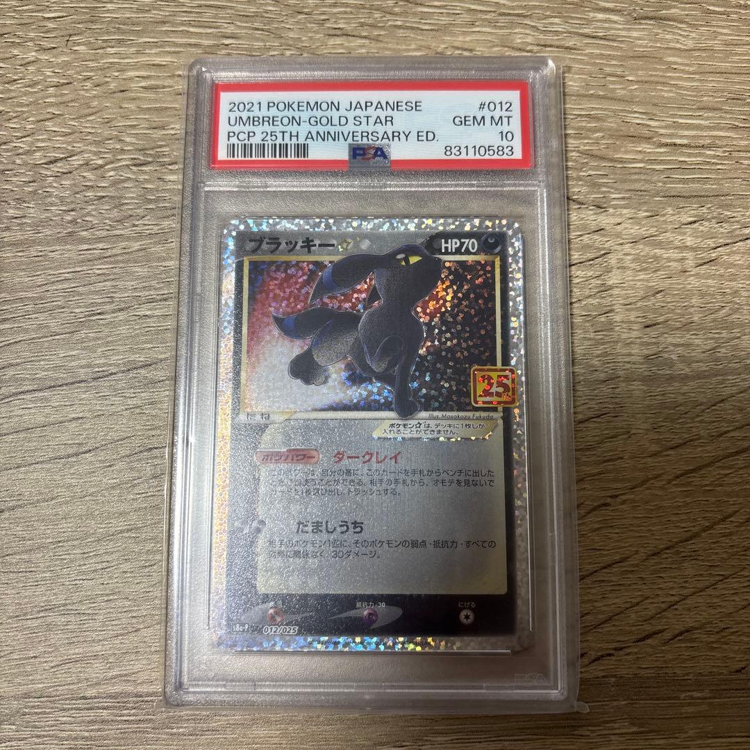 PSA10 ブラッキー☆: プロモ 012/025 25th