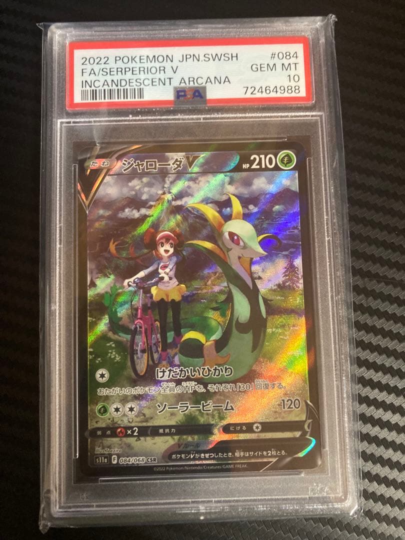 【PSA10】ジャローダV CSR S11a 白熱のアルカナ 084/068