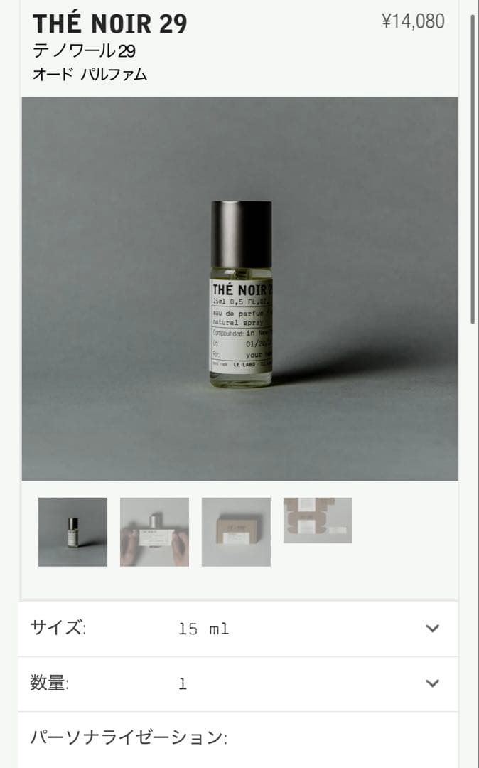 LE LABO THÉ NOIR 29 15ml 香水