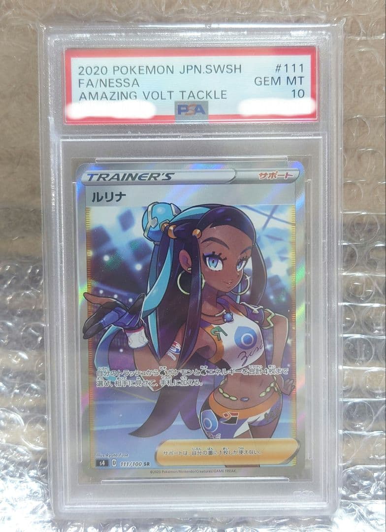 PSA10】ルリナ SR S4 仰天のボルテッカー111/100 - メルカリ