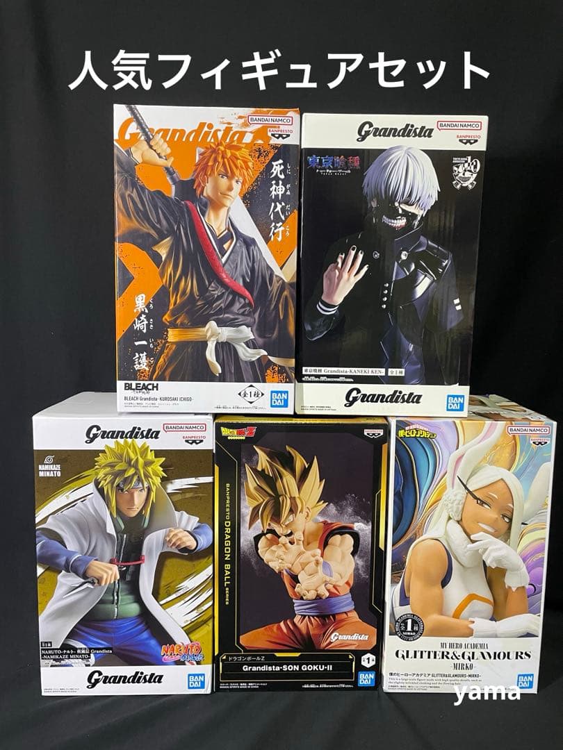 黒崎一護 金木研 波風ミナト 孫悟空 ミルコ フィギュア Grandista等