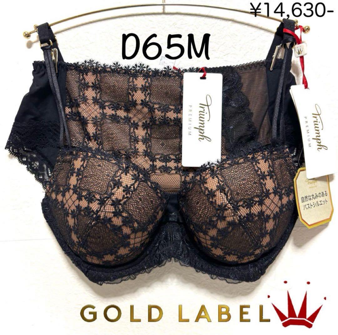 ✴︎D65M ゴールドレーベル バイ トリンプ3058 ブラ＆ショーツ - メルカリ