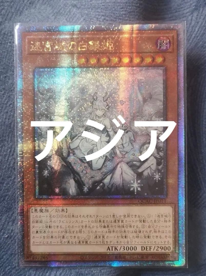 遊戯王 迷宮城の白銀姫 絵違い アジア版 25thシク - メルカリ