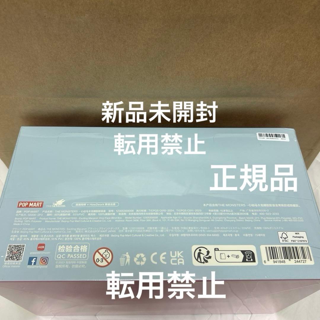 新品未開封 ラブブ 正規品 マカロン アソート - メルカリ