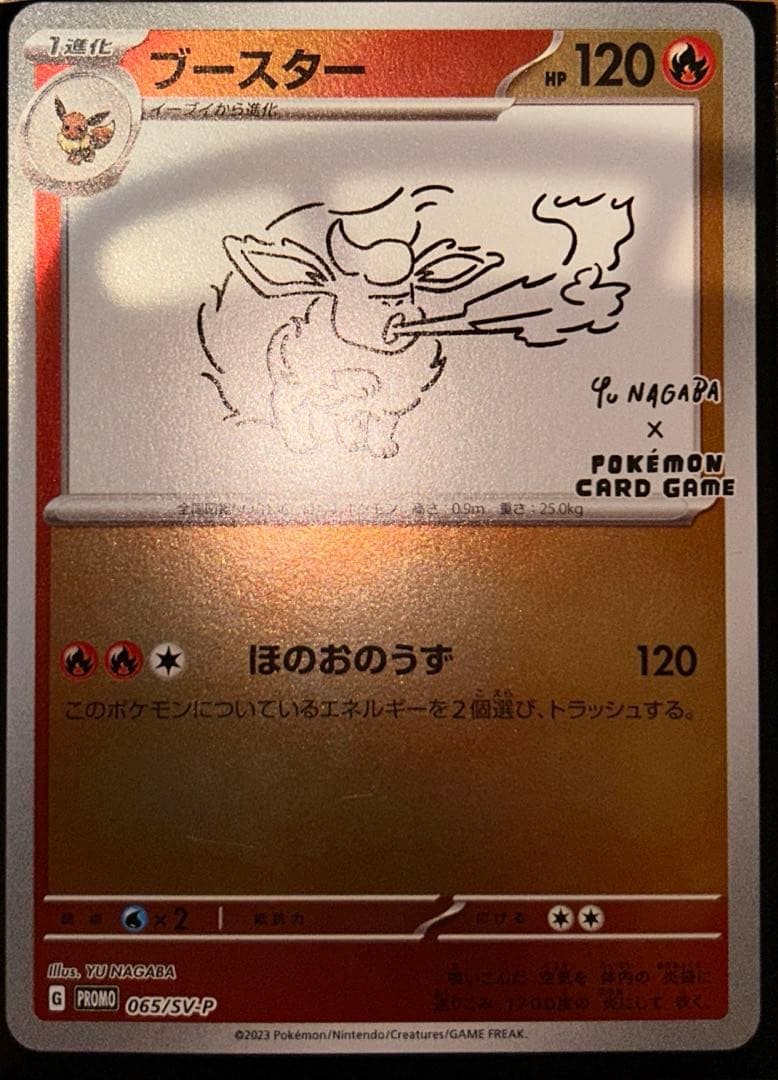 ブースター　YU NAGABA