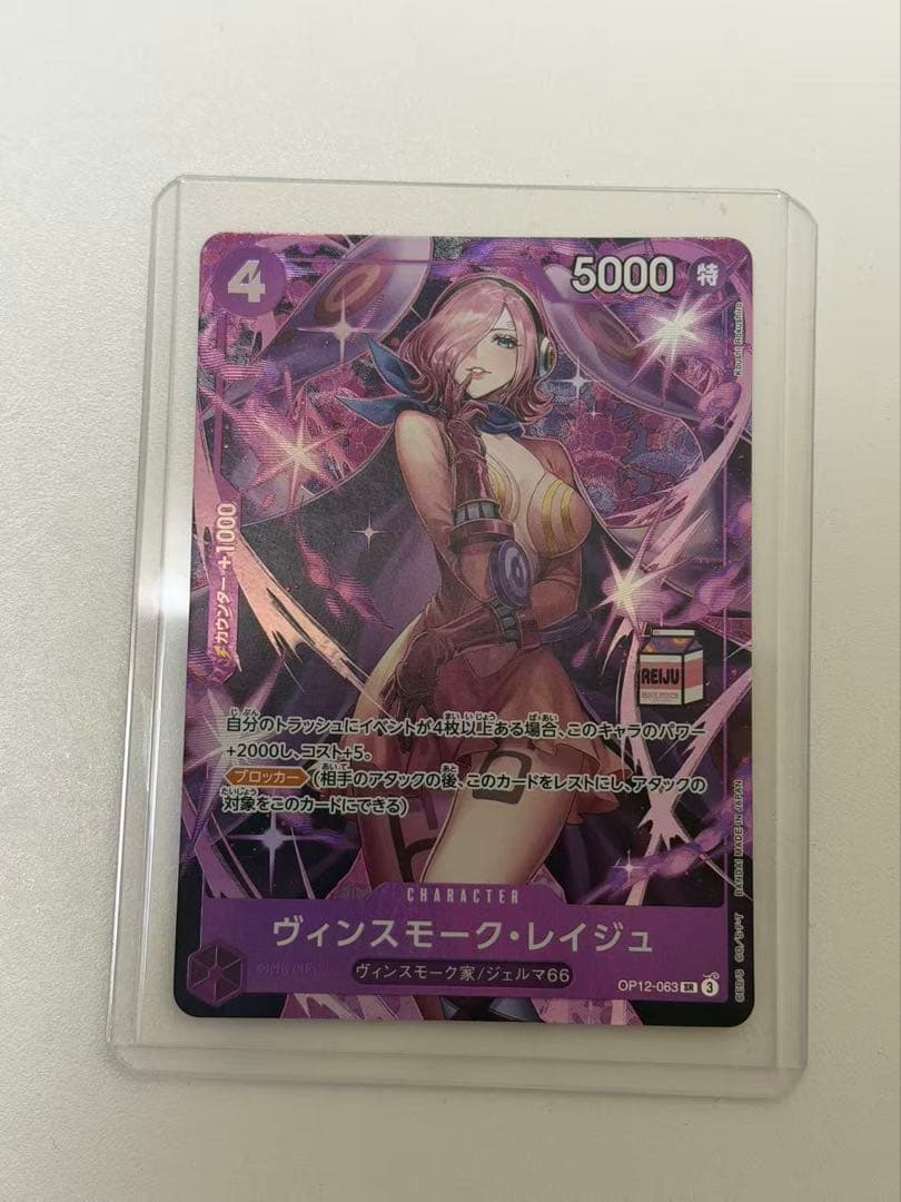 ワンピースカード　ヴィンスモーク　レイジュ　OP12-063 プロモ　❸ 状態B〕ヴィンスモーク・レイジュ(パラレル/illust:Daisuke izuka)【SR