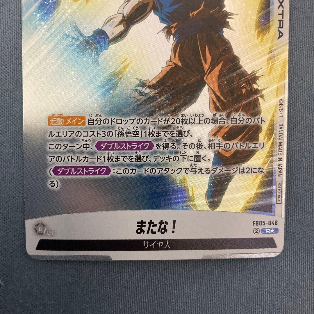 ドラゴンボールフュージョンワールド またな！ プロモ パラレル - メルカリ