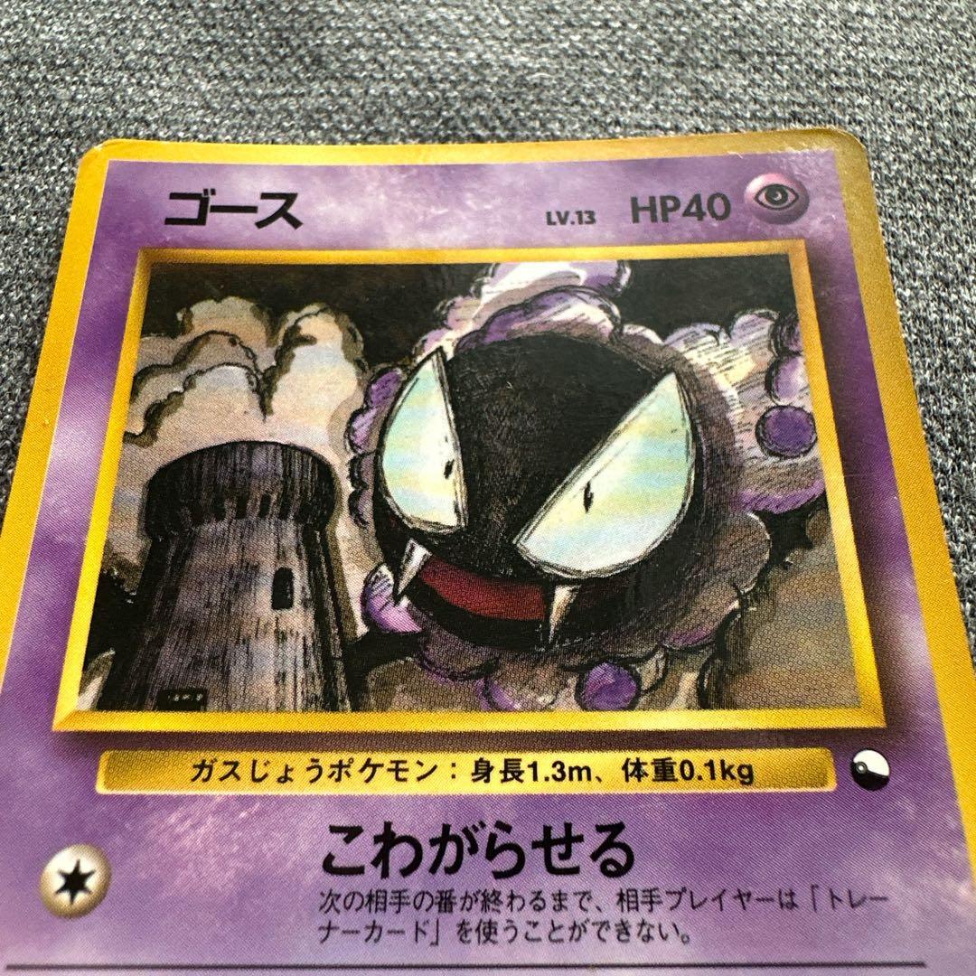 ポケモンカード 旧裏 No.092 ゴース ○ 拡張シート第3弾(緑版) - メルカリ