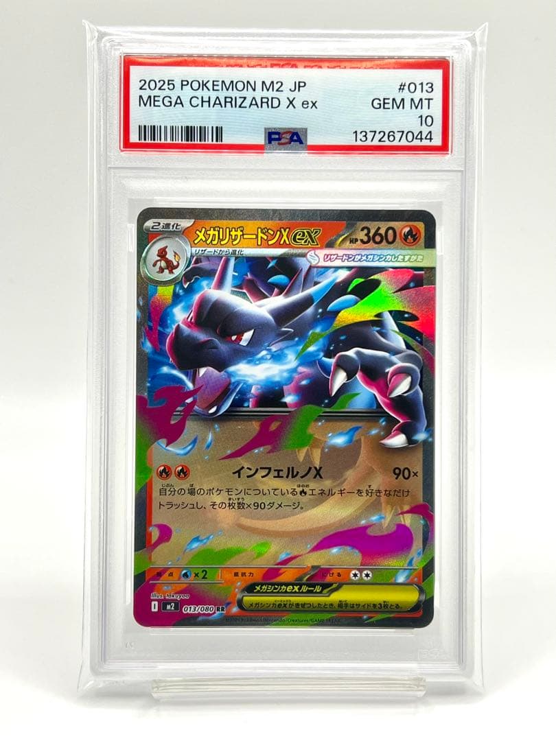 2連番PSA10】メガリザードンXex SR RR - メルカリ