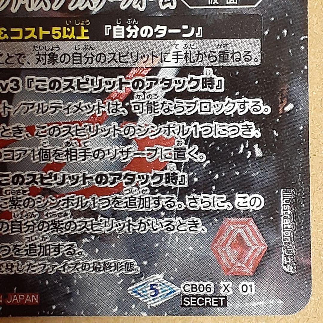 バトスピ 仮面ライダーファイズ ブラスターフォーム シークレット