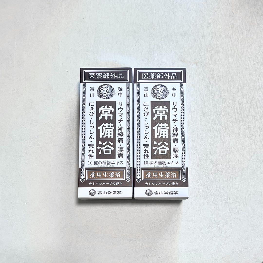 新品】富山常備薬 常備浴 2個セット - メルカリ