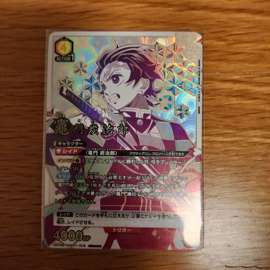 【鬼滅の刃】竈門炭治郎★★★スーパーパラレル