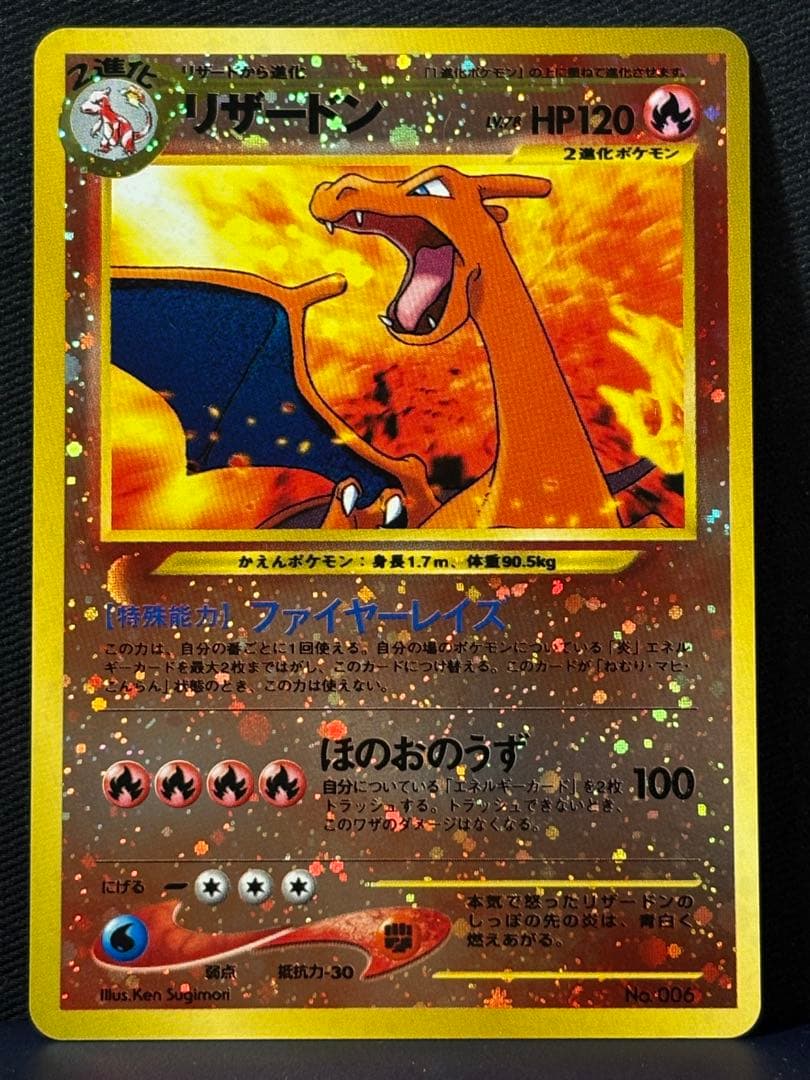 【旧裏】リザードン　美品　プレミアムファイル2 第二世代