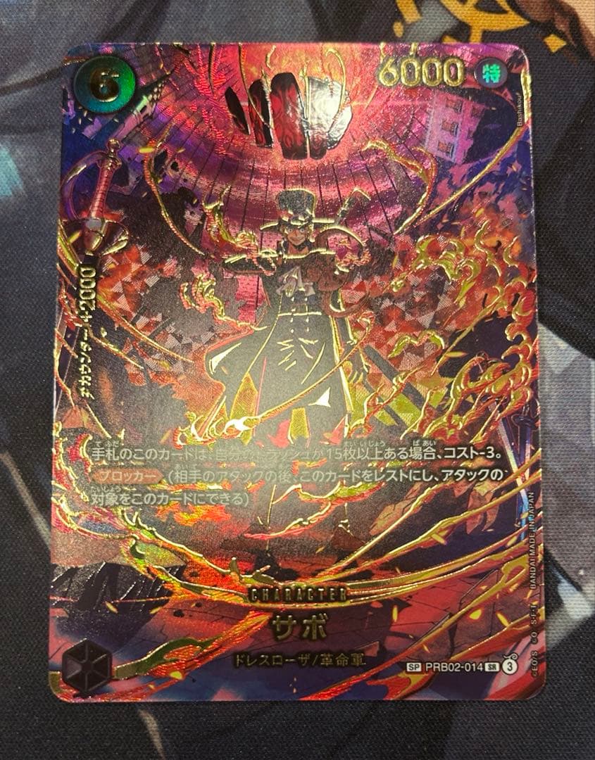 ワンピース カードゲーム サボ SP PRB02-014