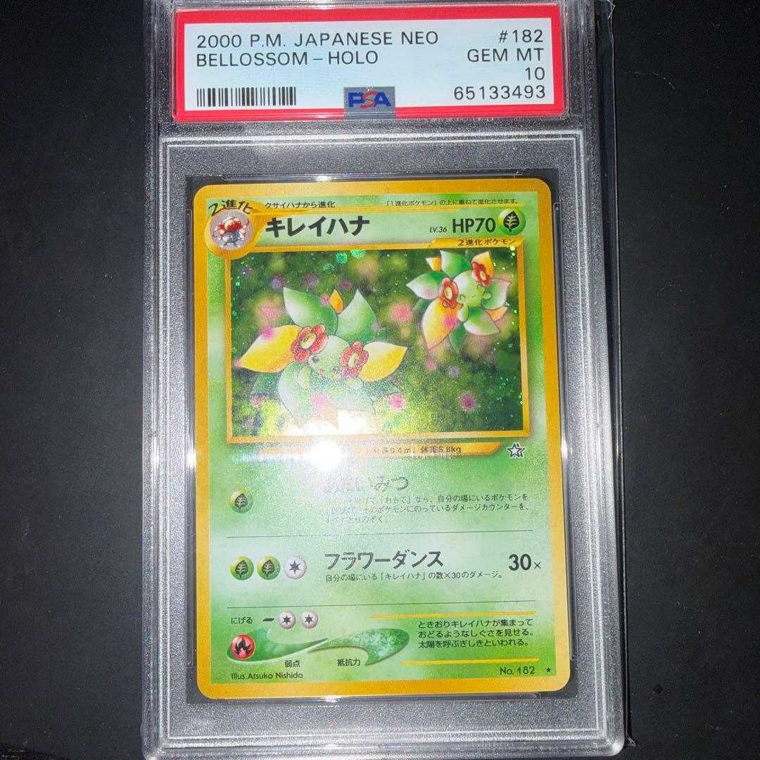 PSA10 キレイハナ 旧裏 NEO 金、銀、新世界へ… ポケモンカード - メルカリ