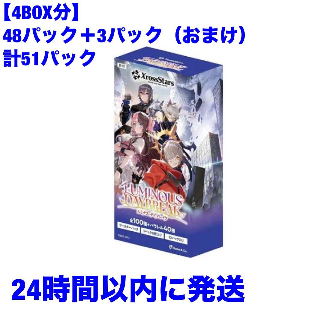 Xross Stars LUMINOUS DAYBREAK 48パック＋3パック
