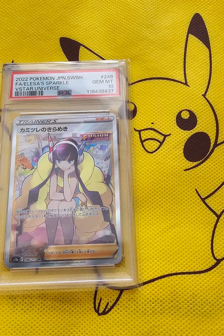 2022 Pokémon JPN SWSH カミツレのきらめき PSA10 状態難/PSA10鑑定済〕カミツレのきらめき【SR】{246/172}