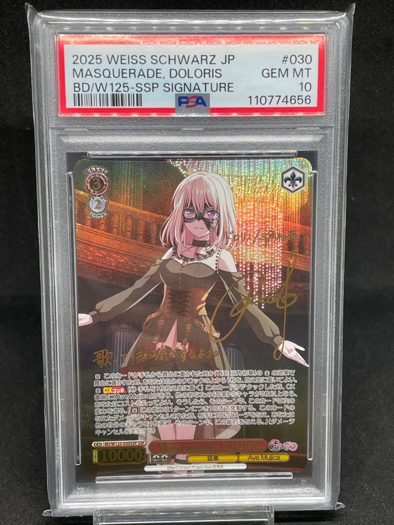 PSA10 ヴァイスシュヴァルツ　ドロリス Ave Mujica ドロリス(EX)(DZ-BT10/EX51) ヴァンガード : トレカ