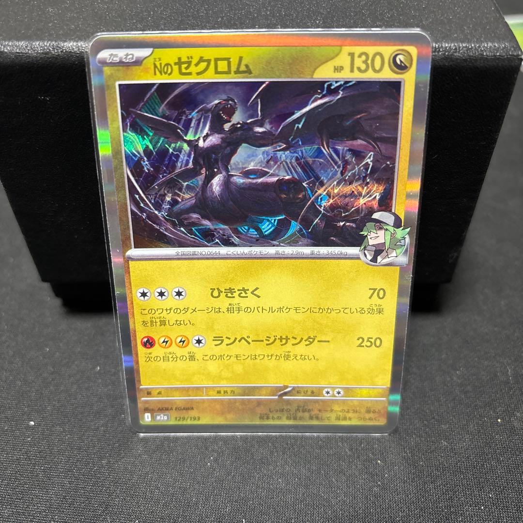 Nのゼクロム エラー - メルカリ