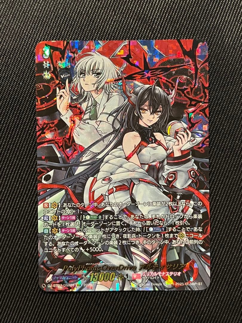 ヴァンガード　PolyPhonicOverDrive アルティサリア DSR