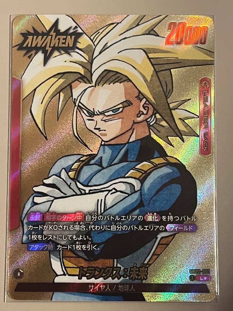 トランクス：未来 リーダー パラレル L ☆ マンガブースター02 - メルカリ