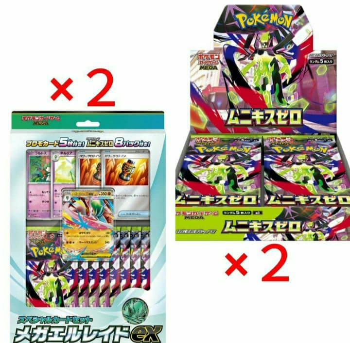 ポケカ MEGA ムニキスゼロ 未開封BOX、スペシャルカードセット各2個