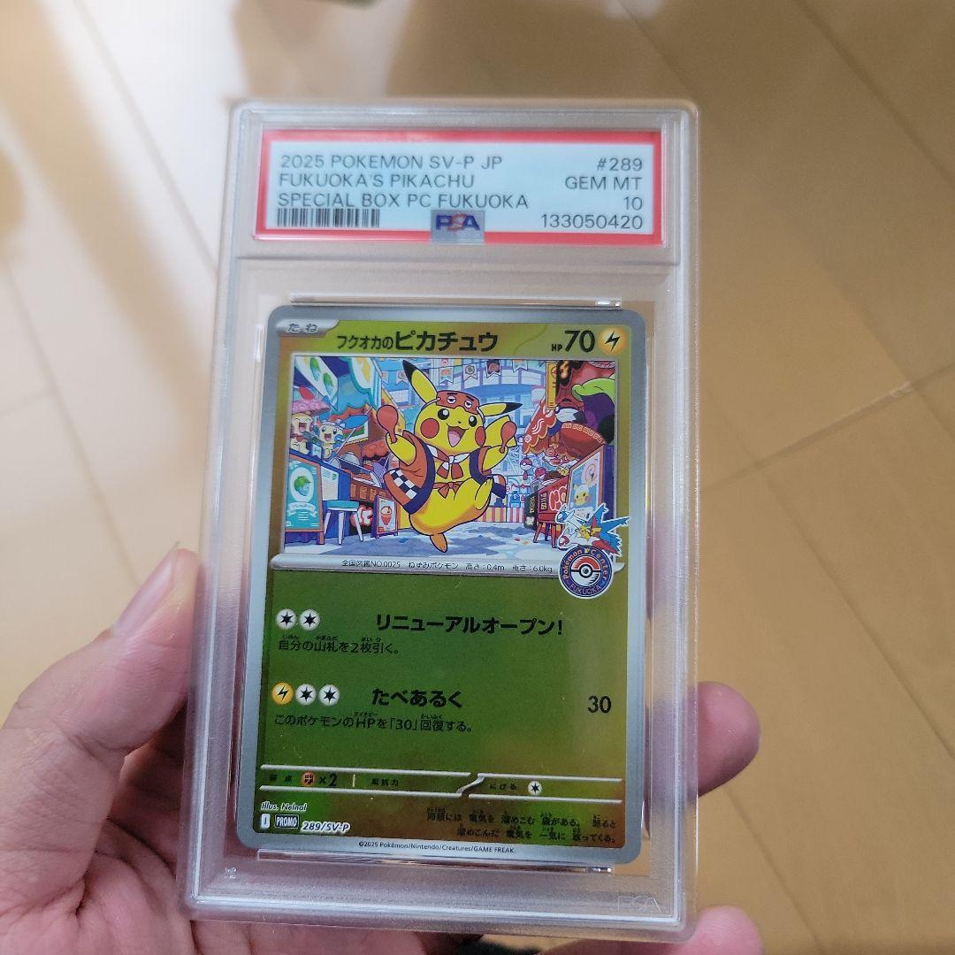 PSA10 ポケモンセンター フクオカ スペシャルボックス ピカチュウ