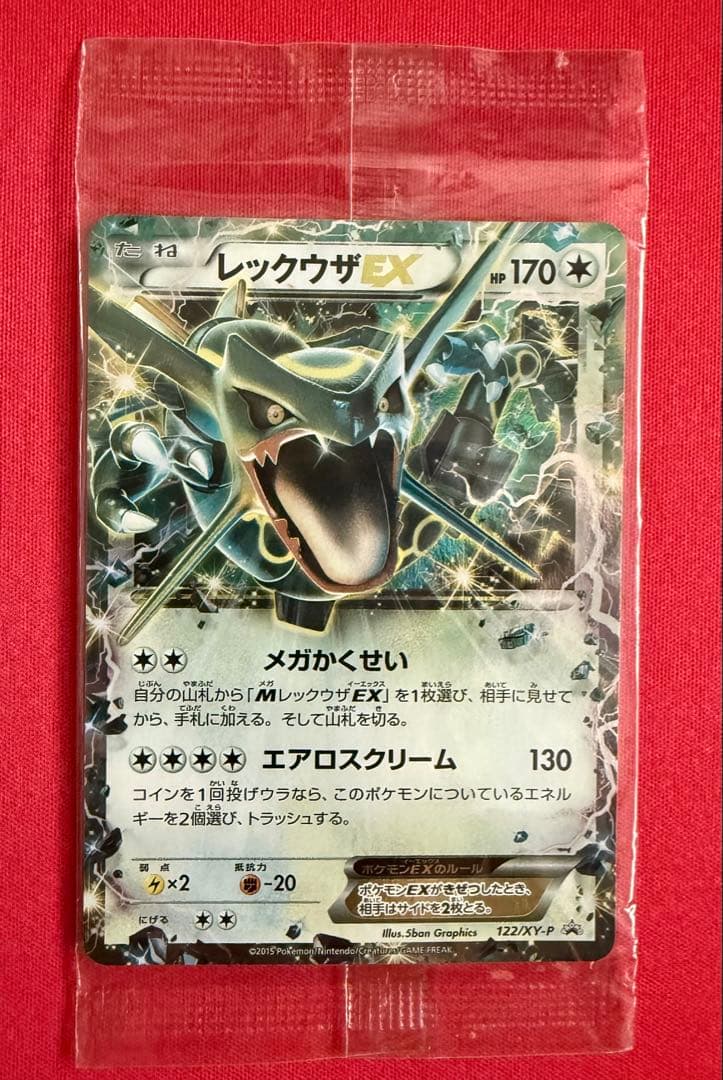 【未開封品】 レックウザEX プロモ 122/XY-P
