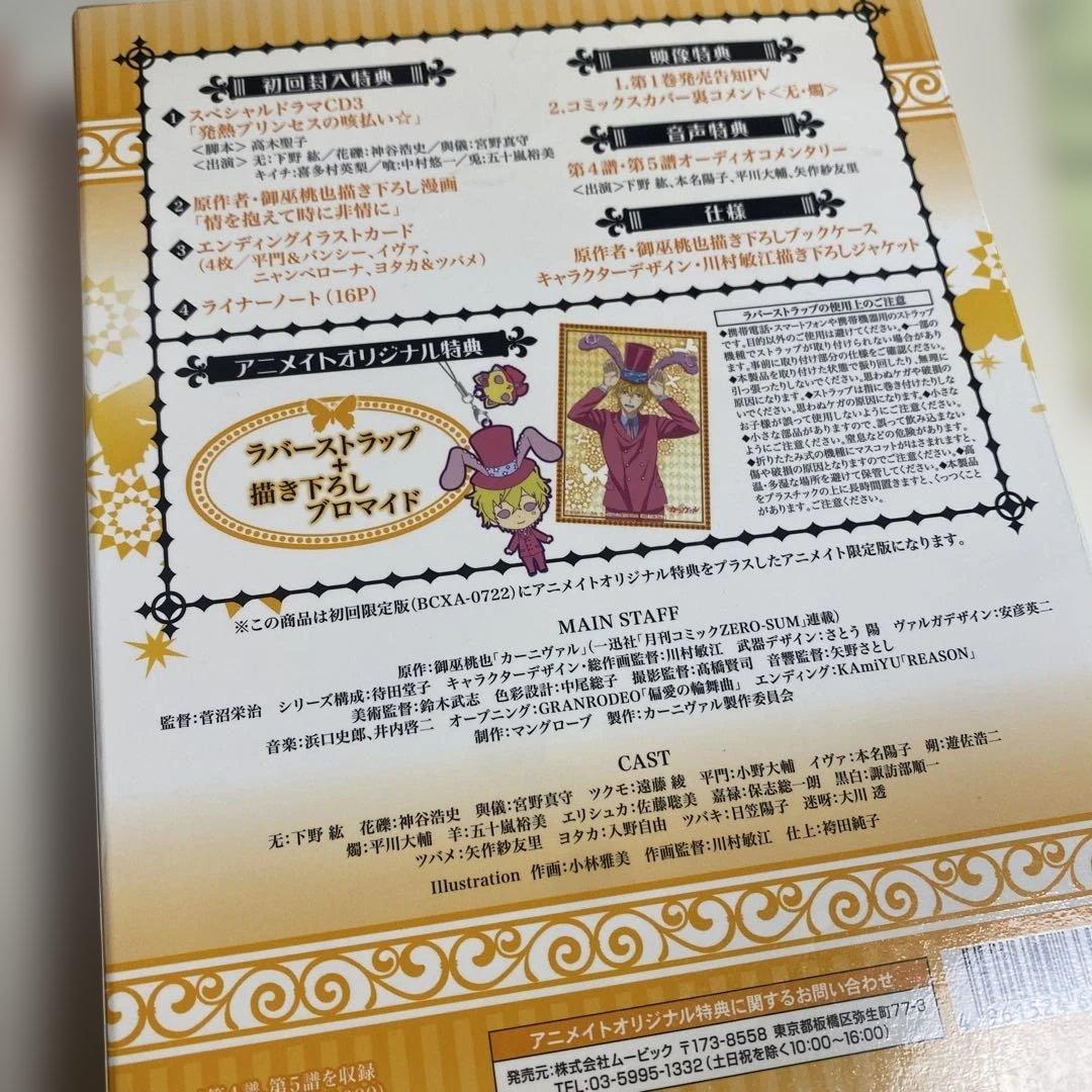 カーニヴァル Blu-ray限定版 1-7巻セット - メルカリ