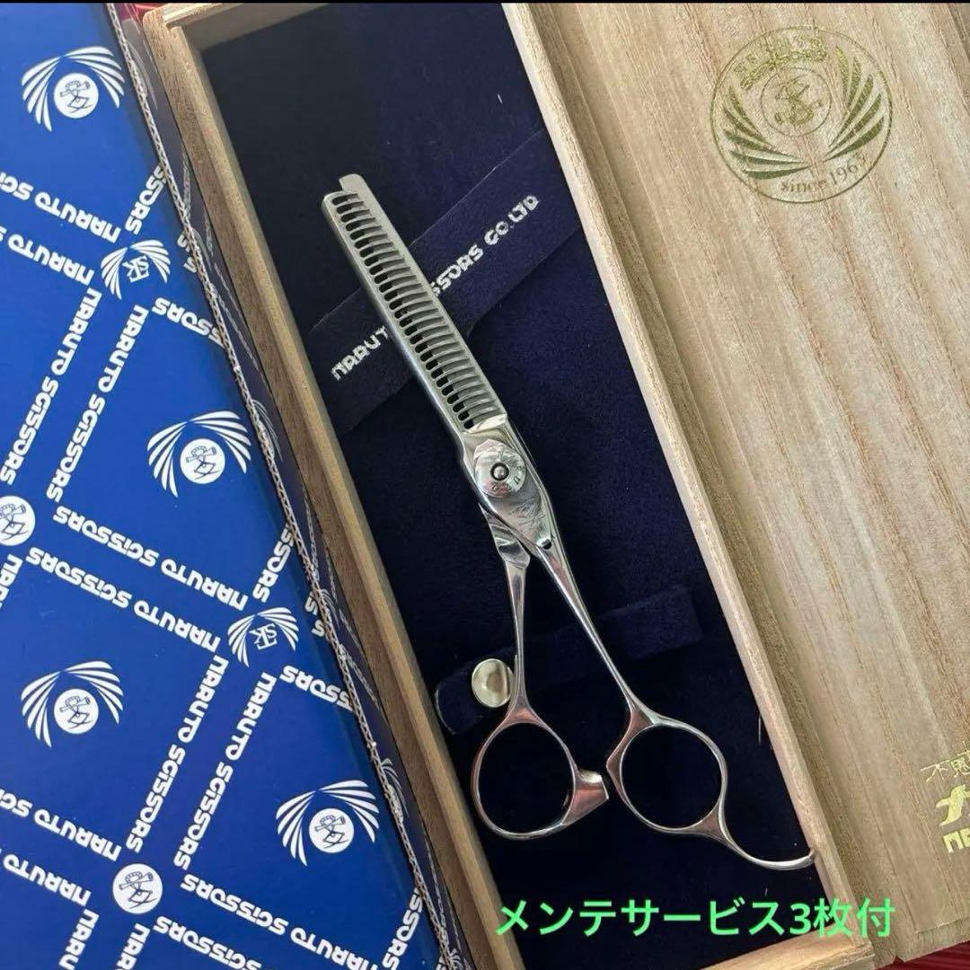 ナルトシザーラムールS27 理美容師シザー