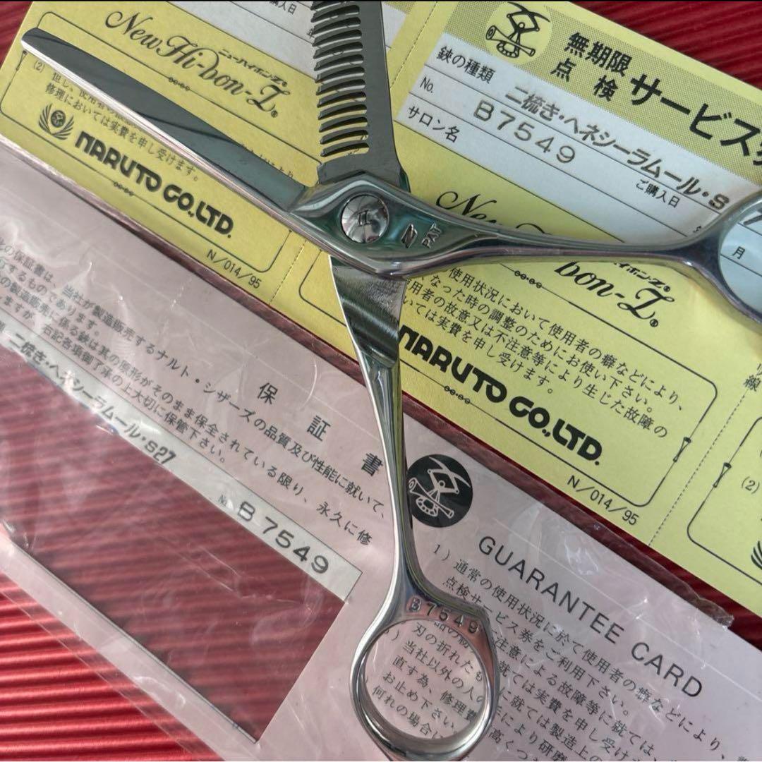 ナルトシザーラムールS27 理美容師シザー - メルカリ
