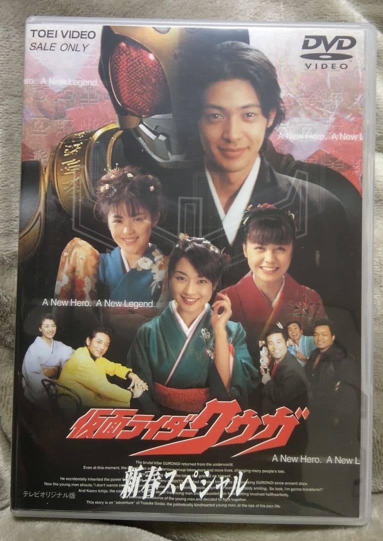 仮面ライダークウガ 新春スペシャル DVD - メルカリ