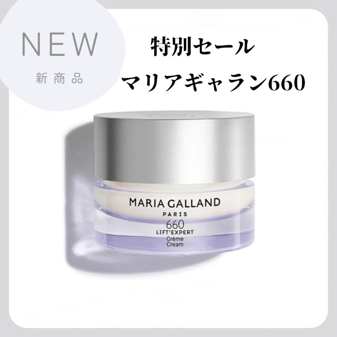 期間限定✨特別価格✨新発売✨マリアギャランクリーム660